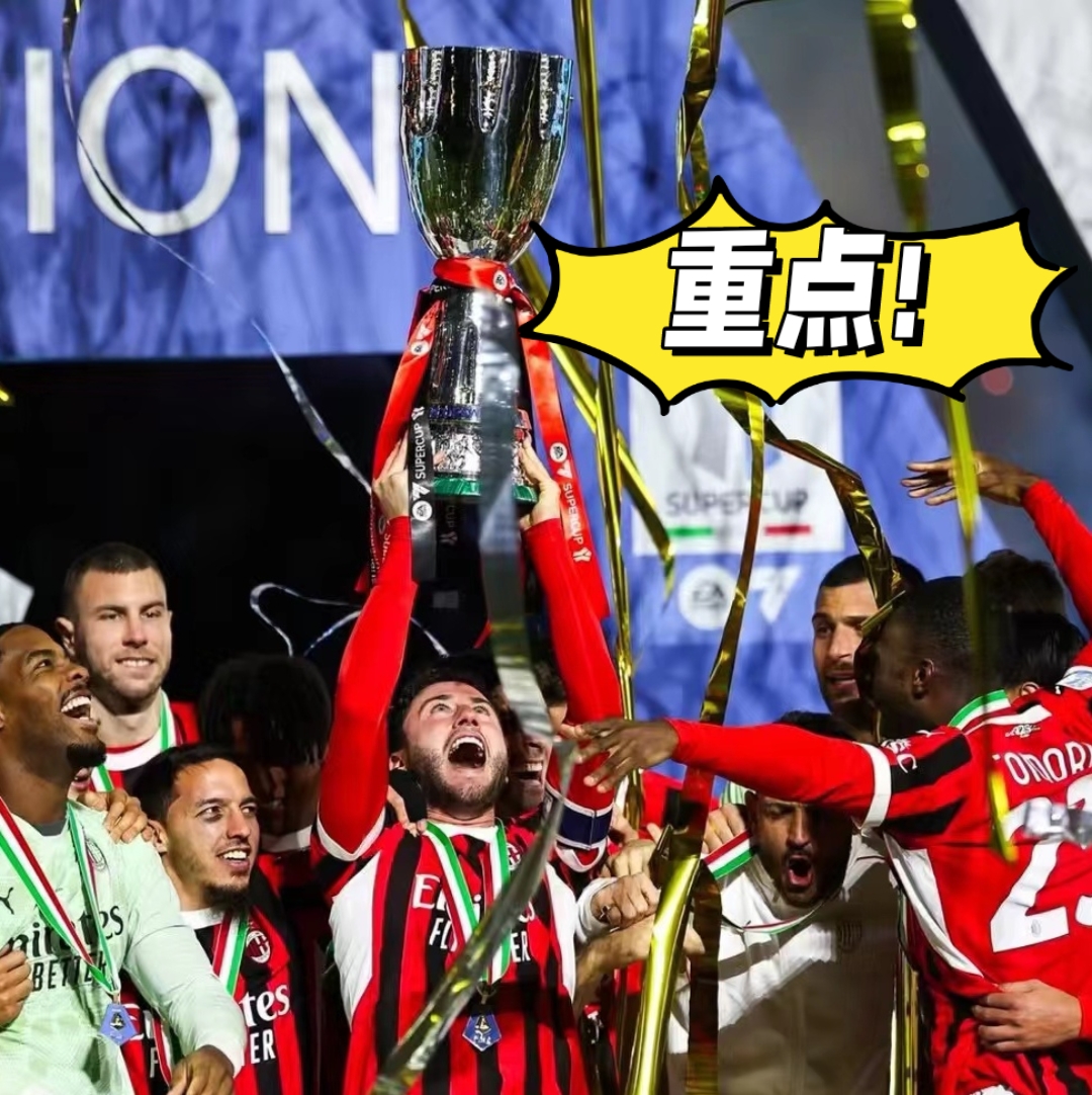 关于国际比赛日AC米兰备战意大利杯,状态回暖细节曝光,赛场秩序良好,团队化学反应显著的信息 关于国际比赛日AC米兰备战意大利杯,状态回暖细节曝光,赛场秩序良好,团队化学反应显著的信息